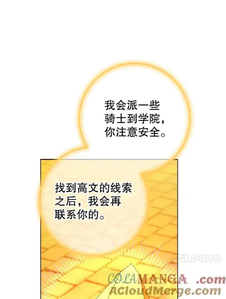 漫画《皇家厨师小姐》118.威胁第105张图