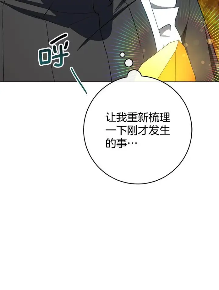 漫画《皇家厨师小姐》118.威胁第108张图