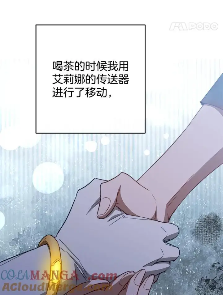漫画《皇家厨师小姐》118.威胁第109张图