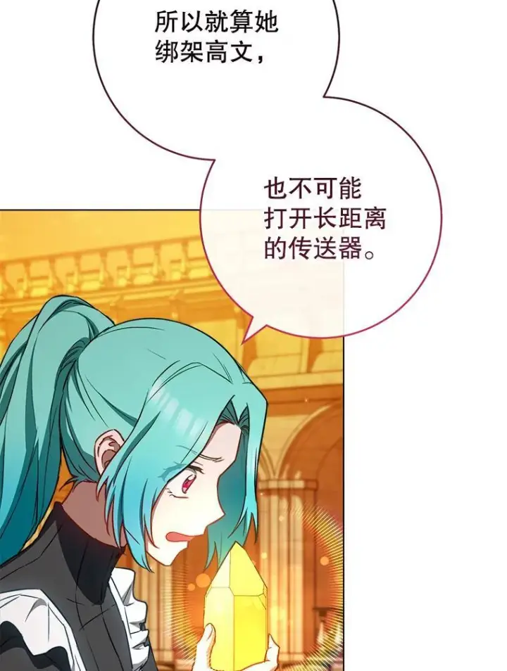 漫画《皇家厨师小姐》118.威胁第111张图