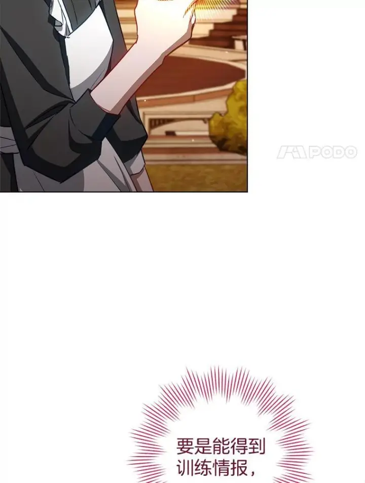 漫画《皇家厨师小姐》118.威胁第112张图