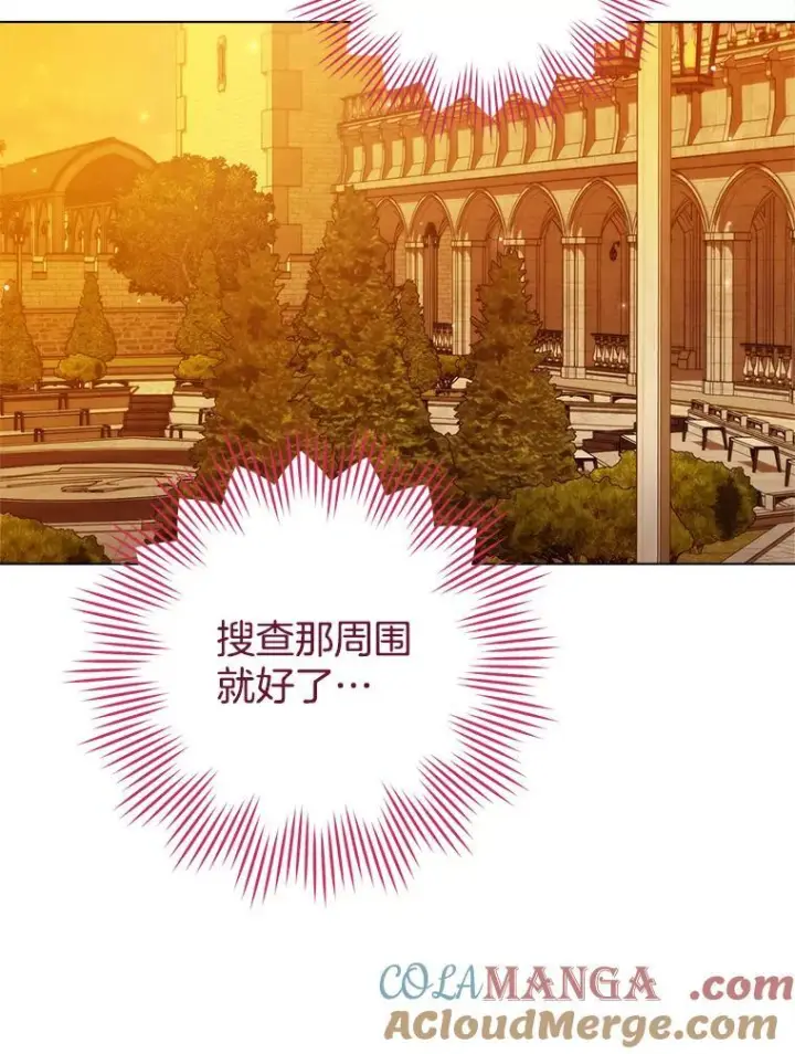 漫画《皇家厨师小姐》118.威胁第113张图