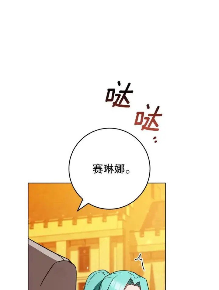 漫画《皇家厨师小姐》118.威胁第114张图