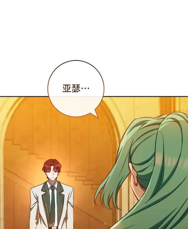 漫画《皇家厨师小姐》118.威胁第116张图