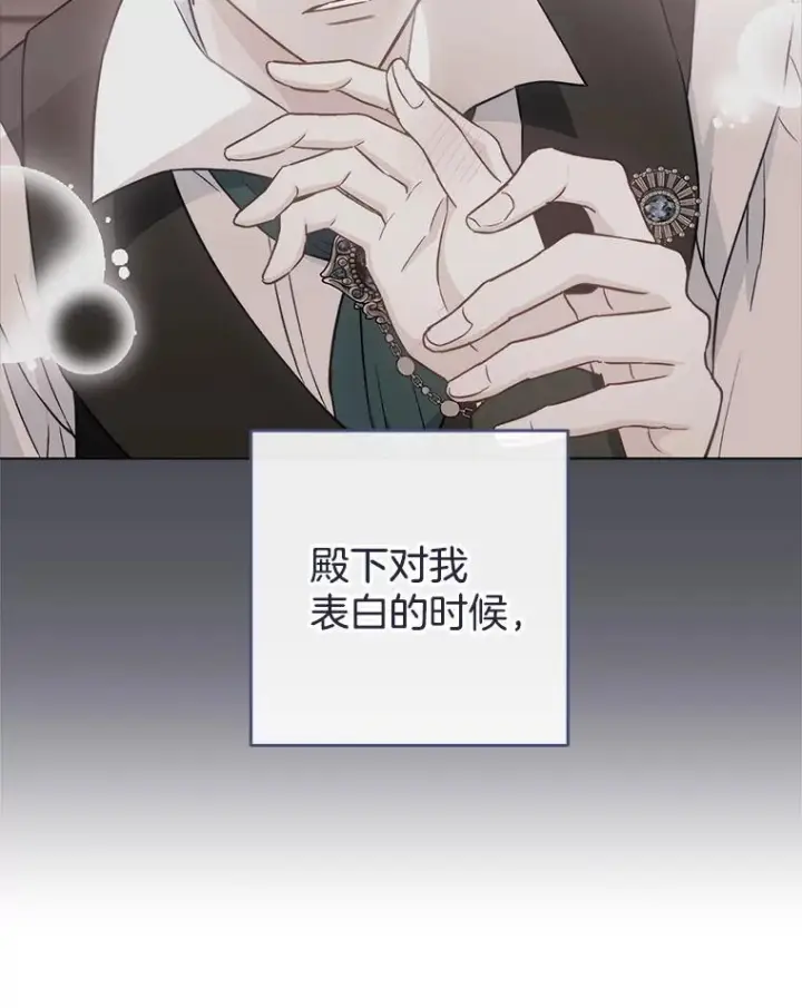 漫画《皇家厨师小姐》118.威胁第12张图