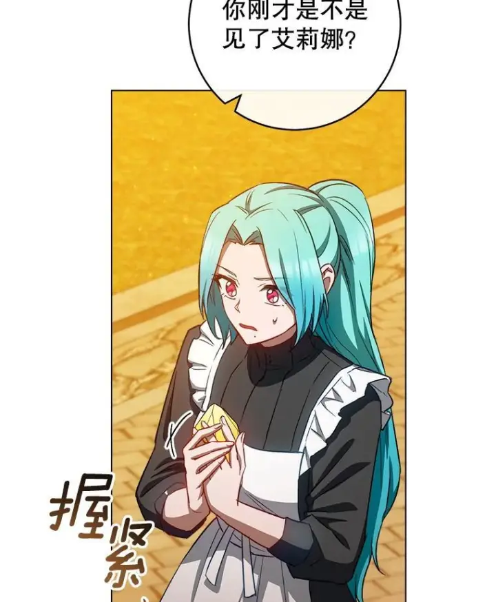 漫画《皇家厨师小姐》118.威胁第120张图