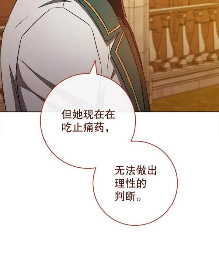 漫画《皇家厨师小姐》118.威胁第123张图