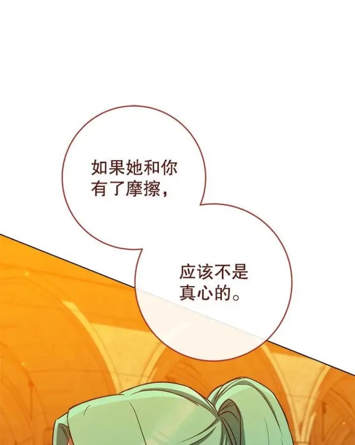漫画《皇家厨师小姐》118.威胁第124张图