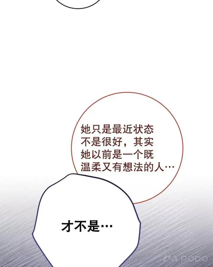 漫画《皇家厨师小姐》118.威胁第126张图
