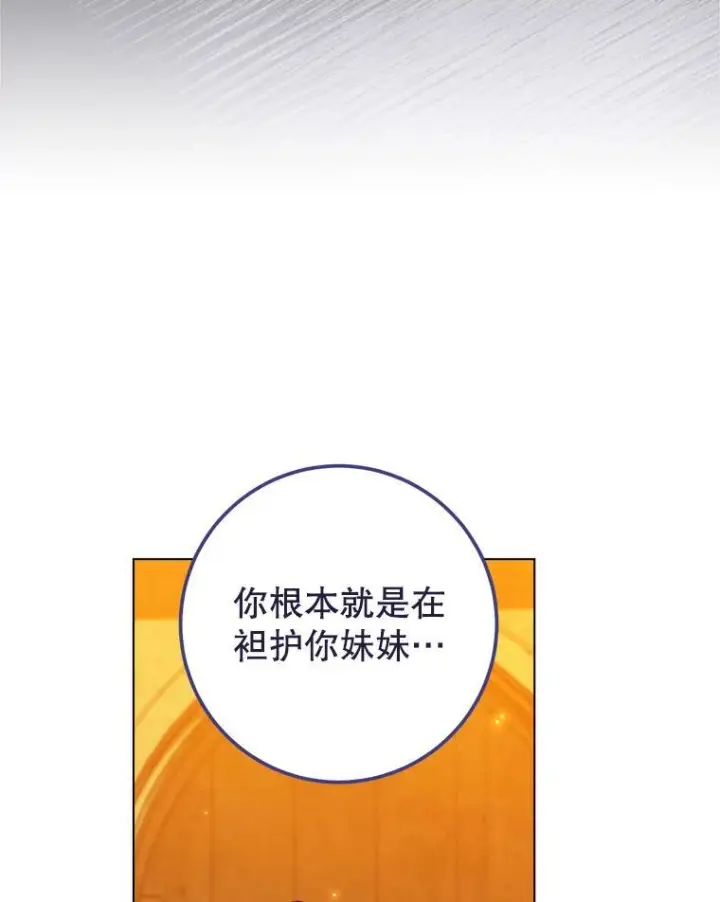 漫画《皇家厨师小姐》118.威胁第128张图