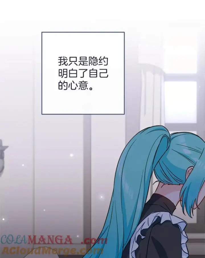 漫画《皇家厨师小姐》118.威胁第13张图