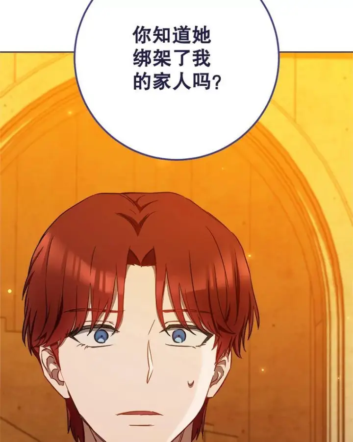 漫画《皇家厨师小姐》118.威胁第130张图