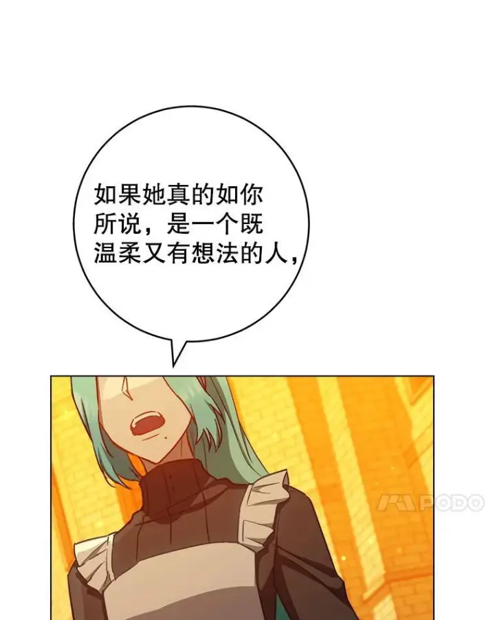 漫画《皇家厨师小姐》118.威胁第132张图