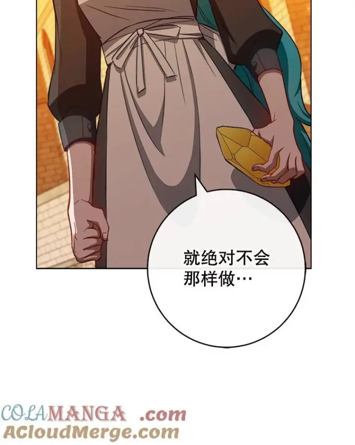 漫画《皇家厨师小姐》118.威胁第133张图