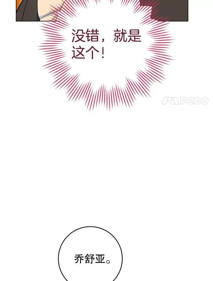 漫画《皇家厨师小姐》118.威胁第139张图