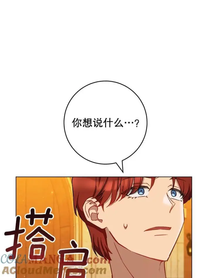 漫画《皇家厨师小姐》118.威胁第141张图