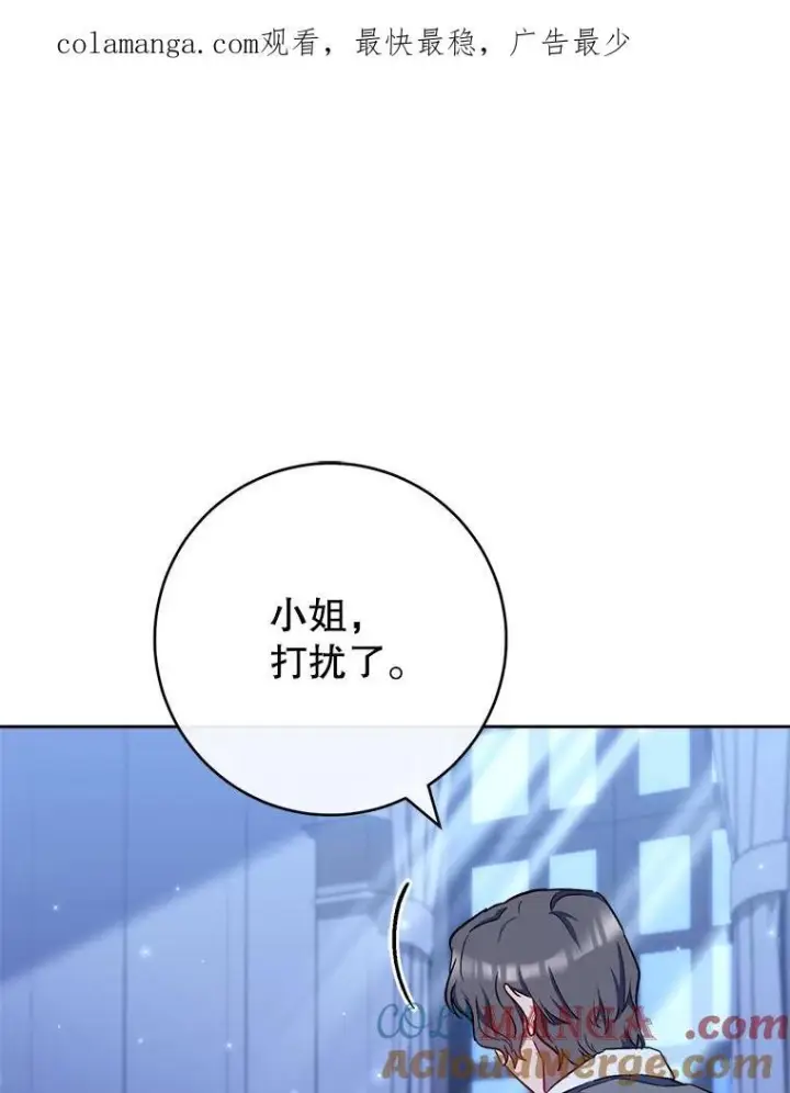 漫画《皇家厨师小姐》118.威胁第147张图