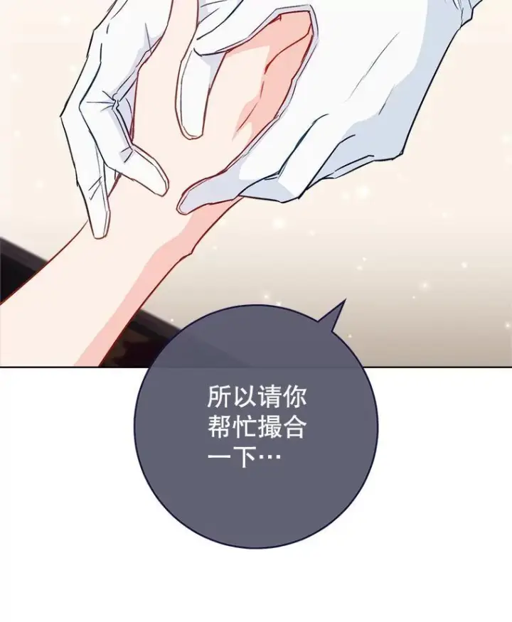 漫画《皇家厨师小姐》118.威胁第2张图