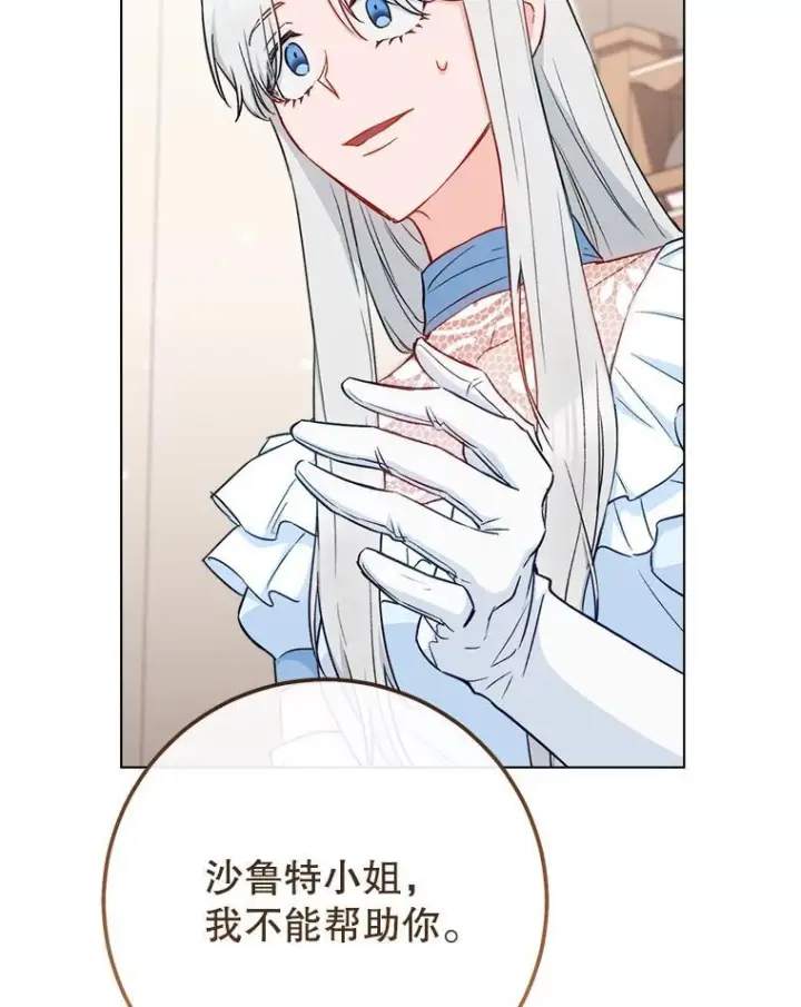 漫画《皇家厨师小姐》118.威胁第20张图