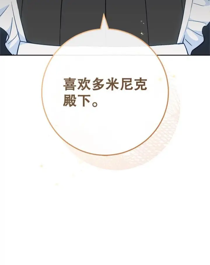漫画《皇家厨师小姐》118.威胁第23张图