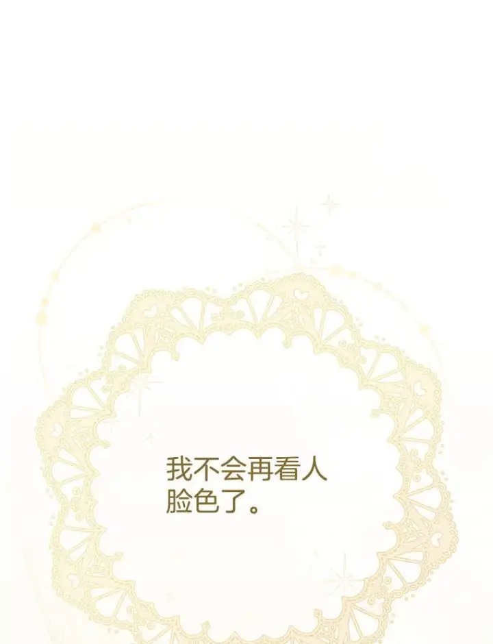 漫画《皇家厨师小姐》118.威胁第24张图
