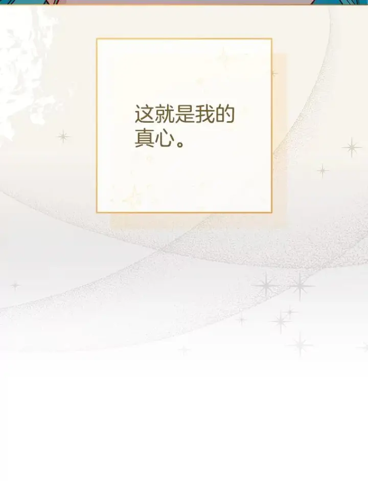 漫画《皇家厨师小姐》118.威胁第26张图