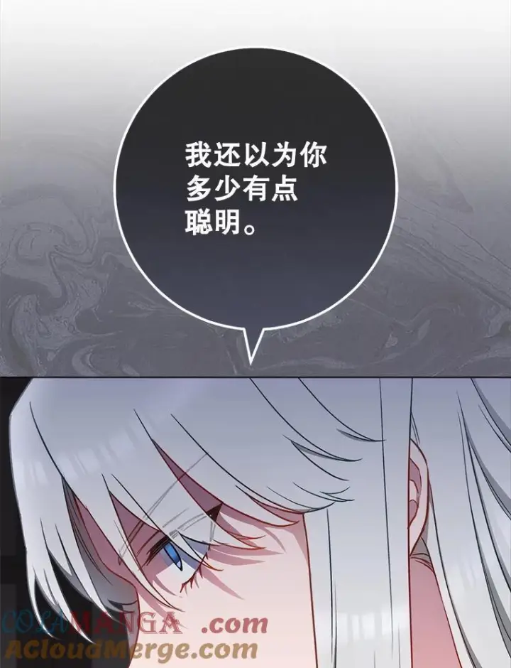 漫画《皇家厨师小姐》118.威胁第29张图