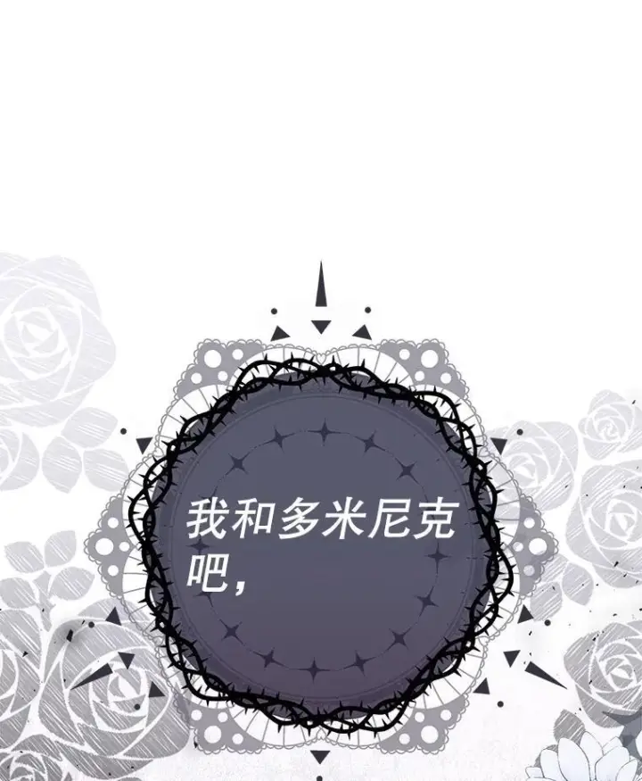 漫画《皇家厨师小姐》118.威胁第3张图
