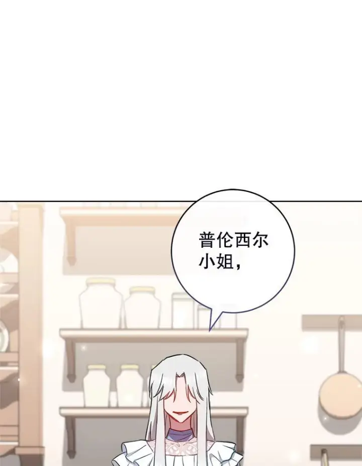 漫画《皇家厨师小姐》118.威胁第35张图
