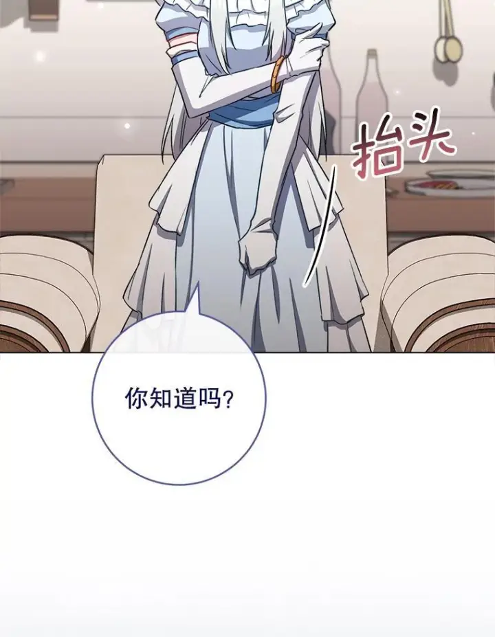 漫画《皇家厨师小姐》118.威胁第36张图