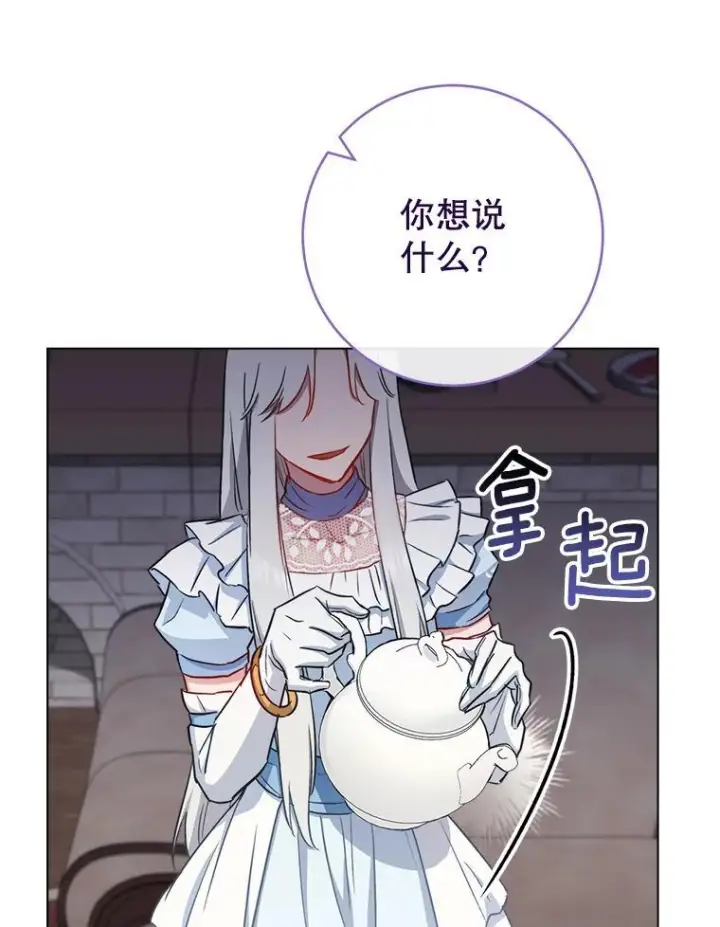 漫画《皇家厨师小姐》118.威胁第39张图