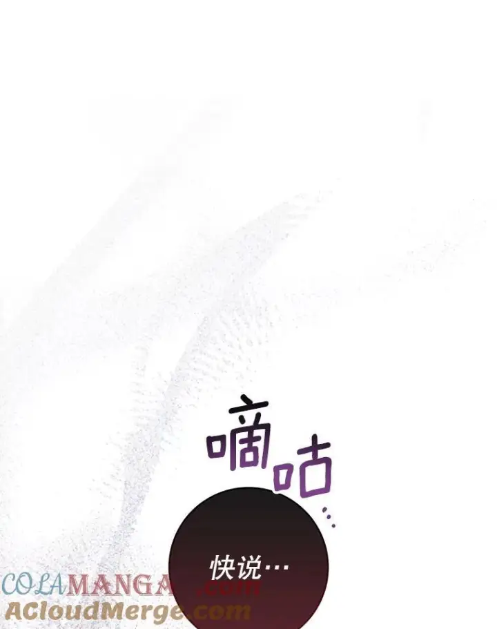 漫画《皇家厨师小姐》118.威胁第49张图
