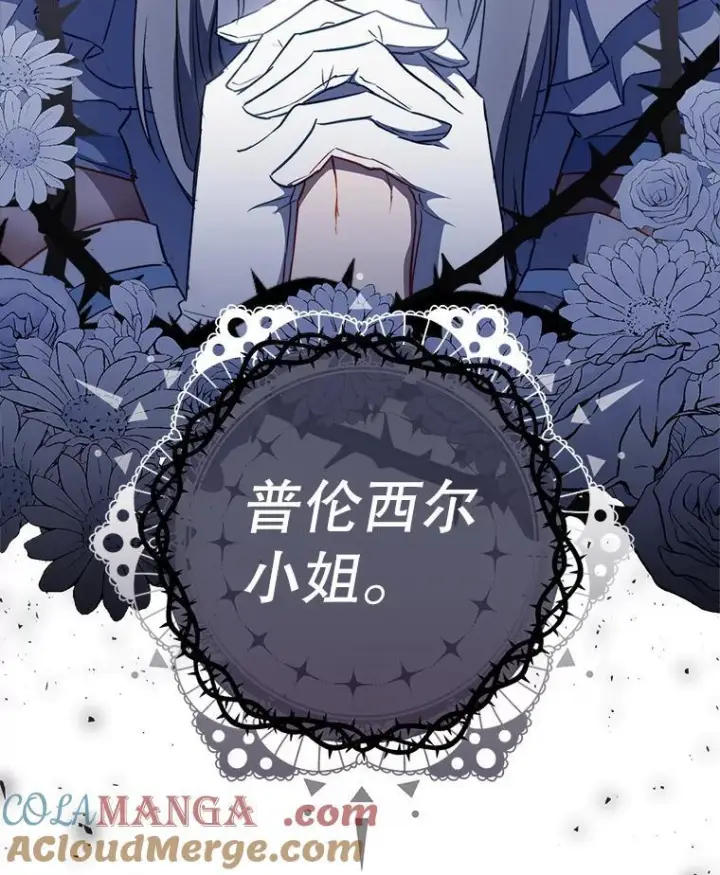 漫画《皇家厨师小姐》118.威胁第5张图