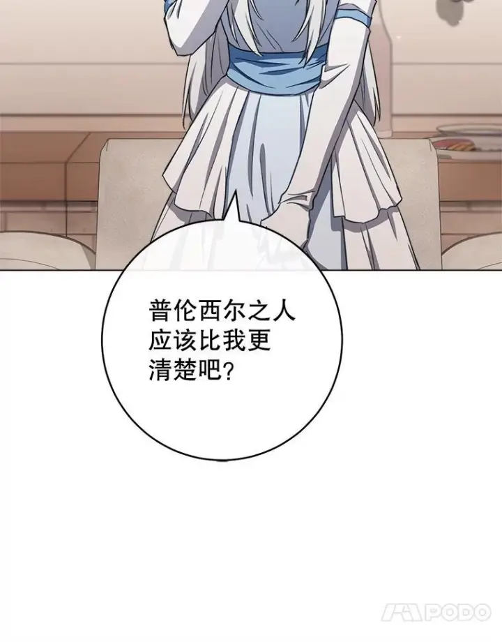 漫画《皇家厨师小姐》118.威胁第54张图