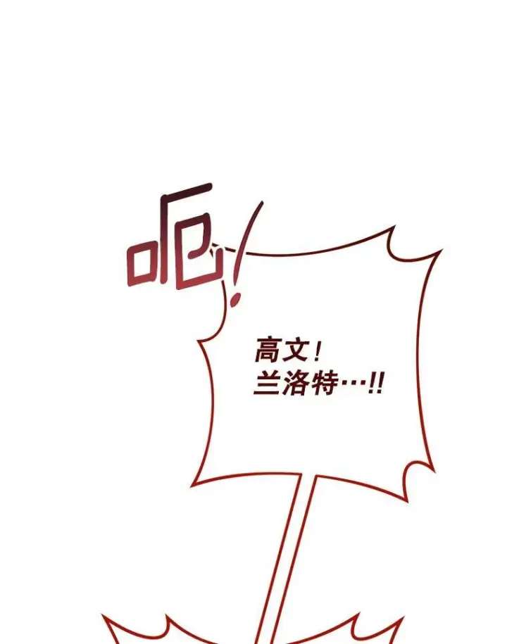 漫画《皇家厨师小姐》118.威胁第55张图