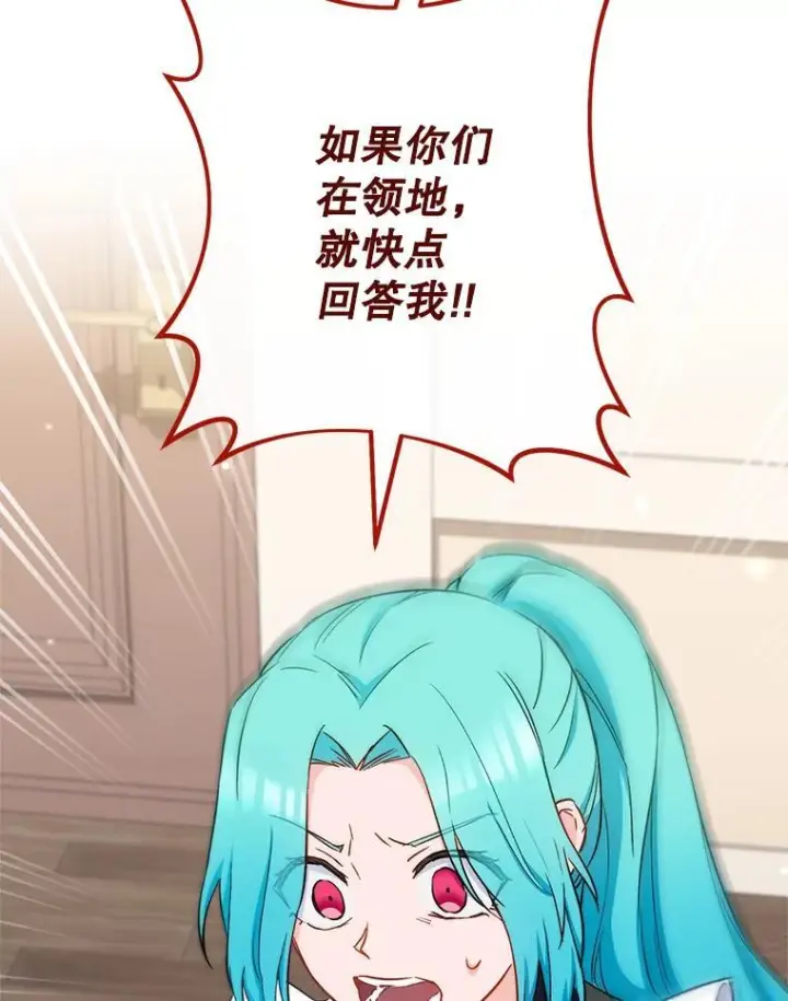 漫画《皇家厨师小姐》118.威胁第56张图