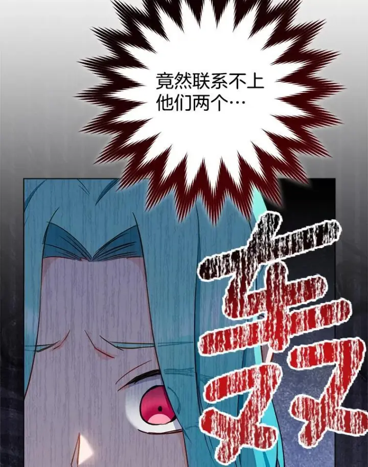 漫画《皇家厨师小姐》118.威胁第60张图