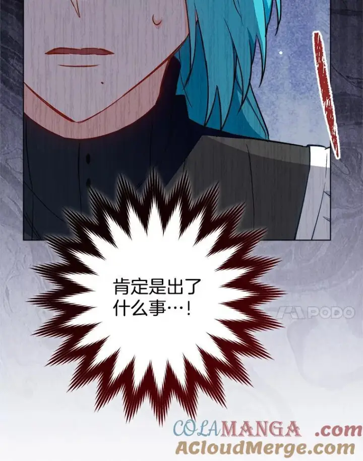 漫画《皇家厨师小姐》118.威胁第61张图