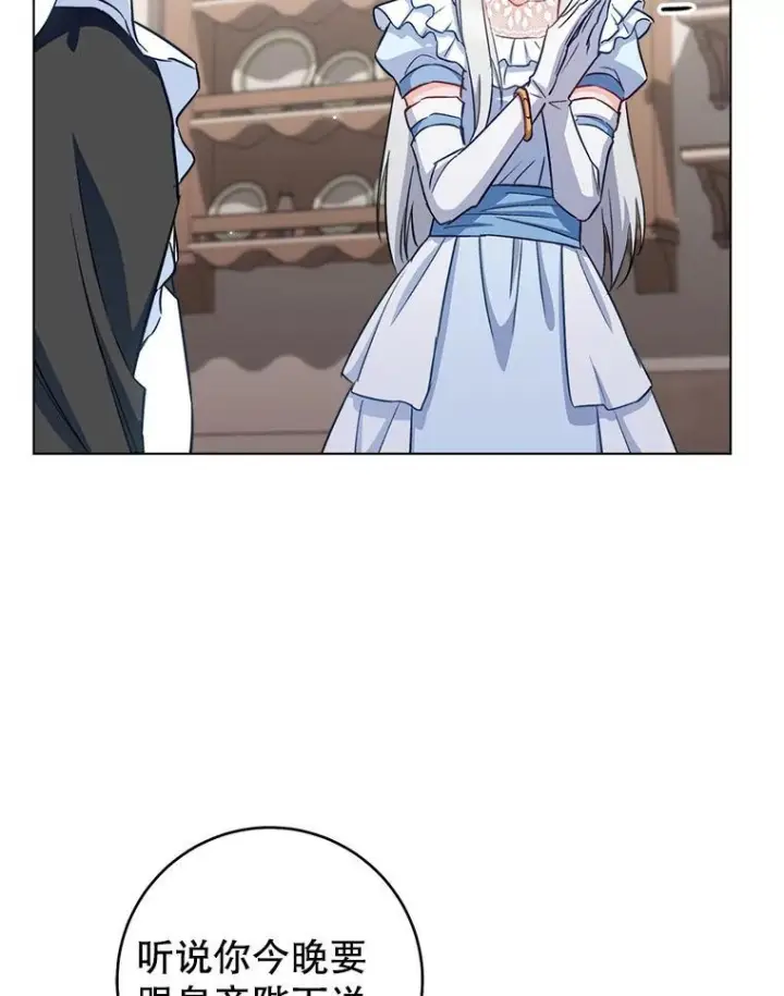 漫画《皇家厨师小姐》118.威胁第63张图