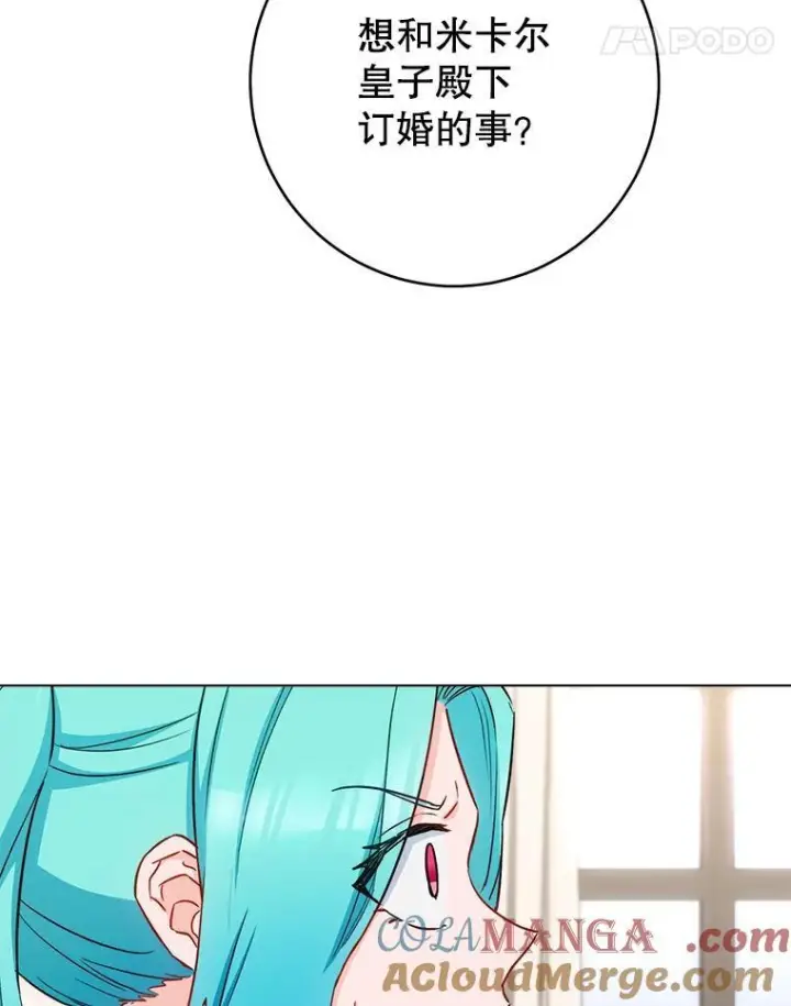 漫画《皇家厨师小姐》118.威胁第65张图