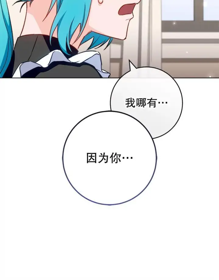 漫画《皇家厨师小姐》118.威胁第66张图