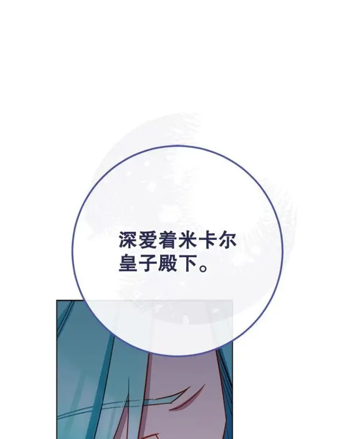 漫画《皇家厨师小姐》118.威胁第67张图
