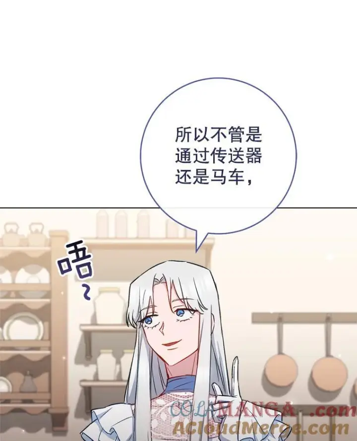 漫画《皇家厨师小姐》118.威胁第69张图