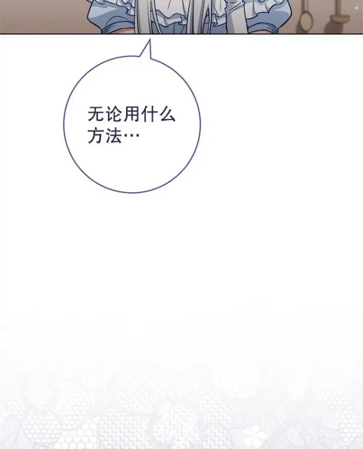 漫画《皇家厨师小姐》118.威胁第70张图