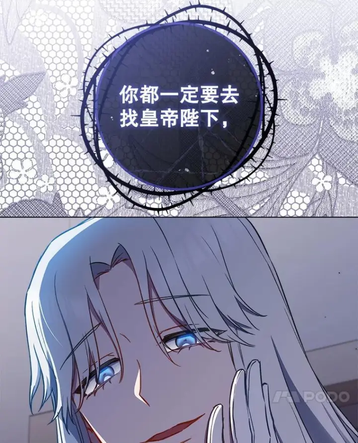 漫画《皇家厨师小姐》118.威胁第71张图