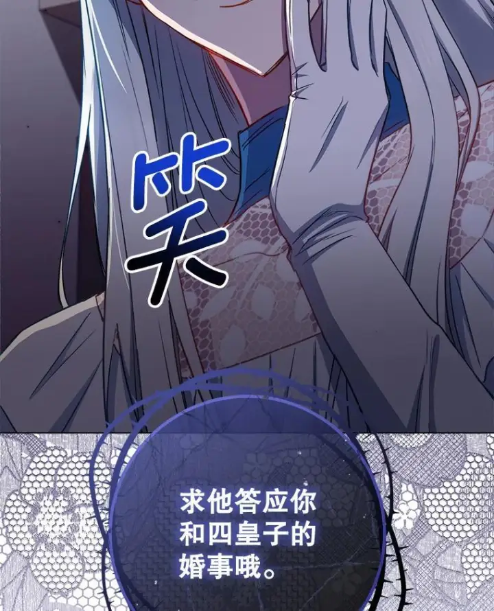 漫画《皇家厨师小姐》118.威胁第72张图
