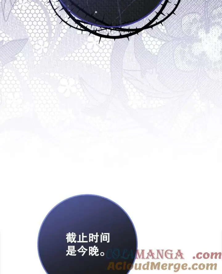 漫画《皇家厨师小姐》118.威胁第73张图