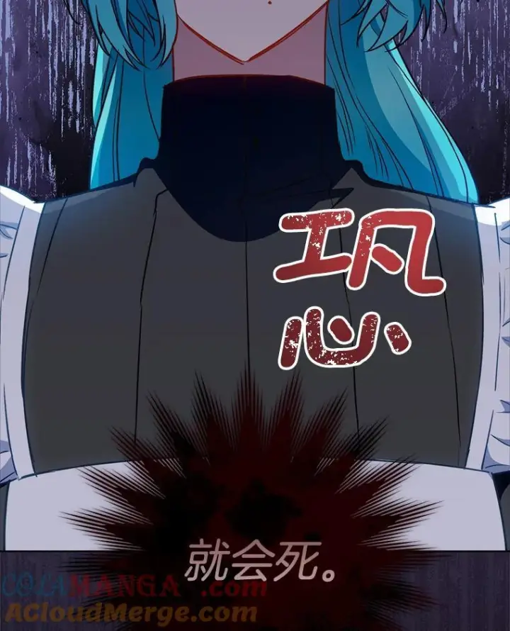 漫画《皇家厨师小姐》118.威胁第77张图