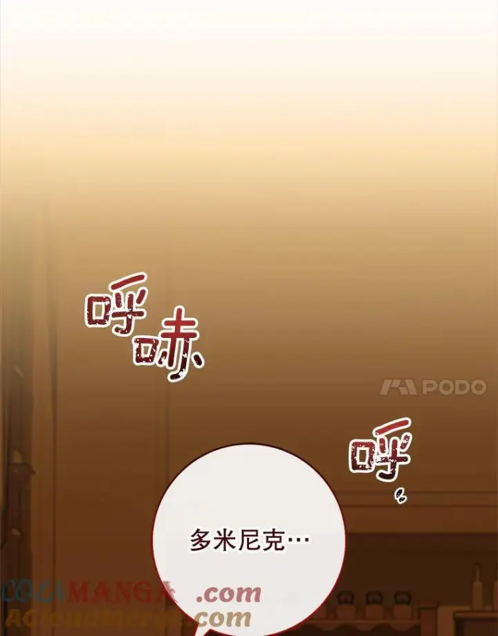 漫画《皇家厨师小姐》118.威胁第89张图