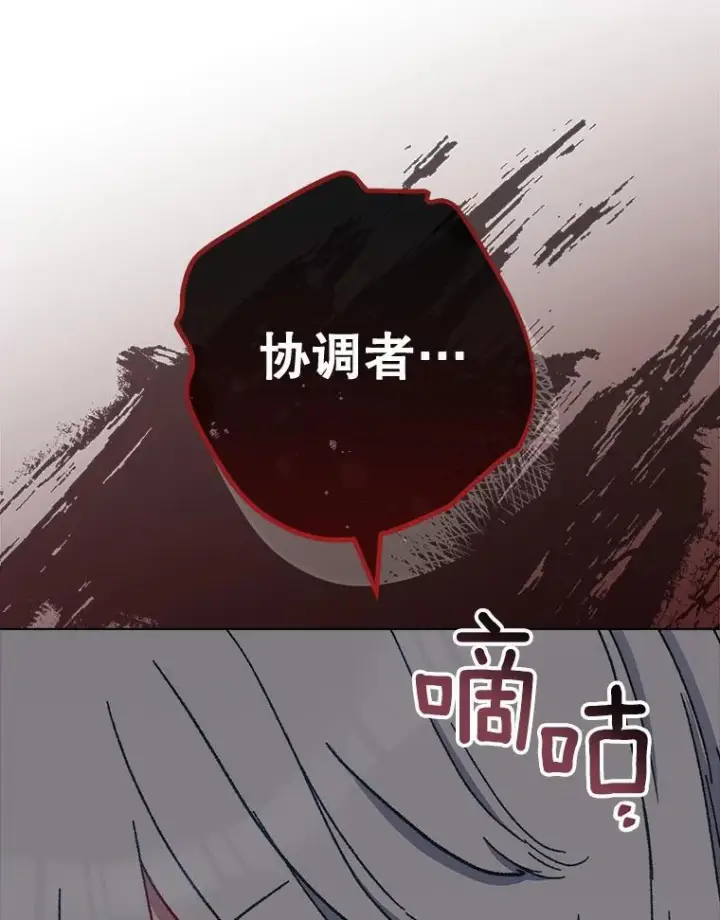 漫画《皇家厨师小姐》118.威胁第91张图